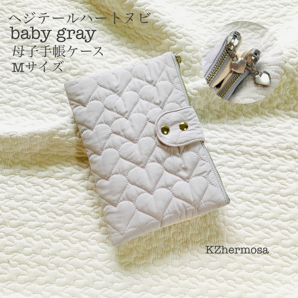 Mサイズ　ヘジテールハートヌビ　baby gray 母子手帳ケース　ヌビ　イブル　B6サイズ用　大人可愛い