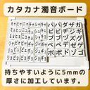 カタカナボード（濁音　半濁音　拗音）マグネット　知育玩具