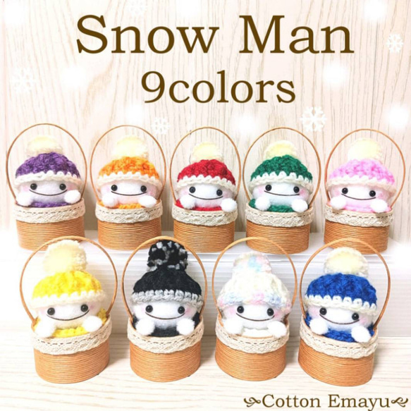 SnowMan*全9カラー*Creema限定*冬支度ハンドメイド*フェルト*雪だるま*手編み*ニット帽*ミニカゴ*飾り