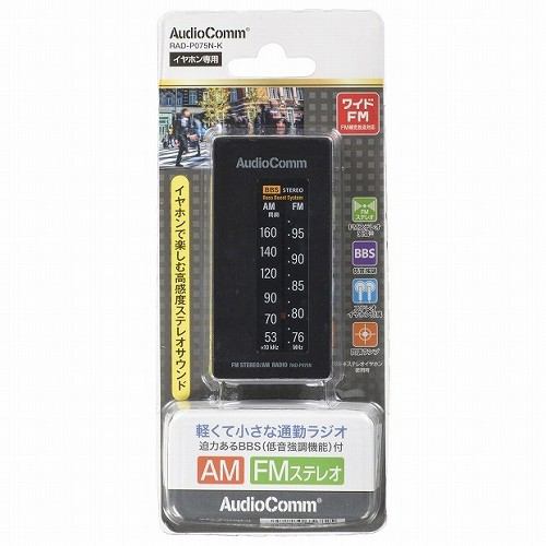 オーム電機 RAD-P075N-K AM FMライターサイズラジオ 黒