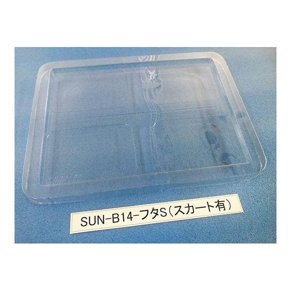 サンナイス コンテナ用フタ スカート有 SUN