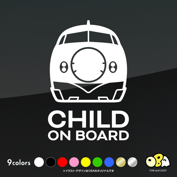 CHILD ON BOARD／新幹線「0系ひかり」カーステッカー カッティングステッカー 車 キッズインカー