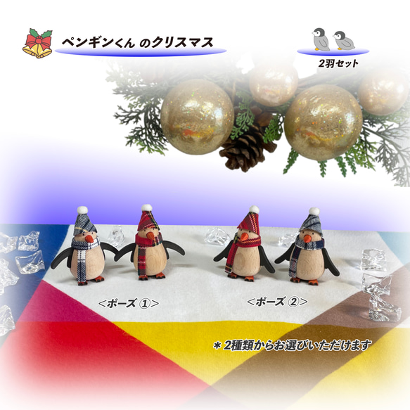 ★送料無料　ペンギンくんのクリスマス　お散歩　2羽セット　パレード　行進　木製　よちよち歩き　愛くるしい　インテリア