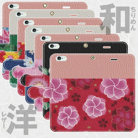 iPhone/Android　和洋 ちりめん×レザープリント　横型②