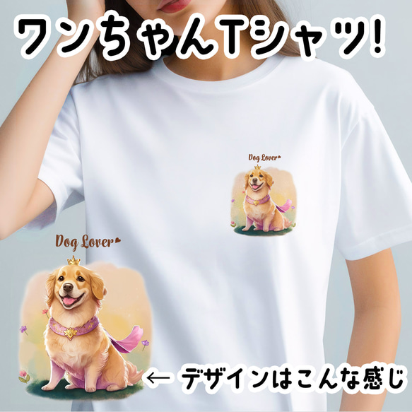 【 ロイヤル ゴールデンレトリバー 】 Tシャツ　おしゃれ　かわいい　犬　ペット　うちの子　プレゼント　ギフト