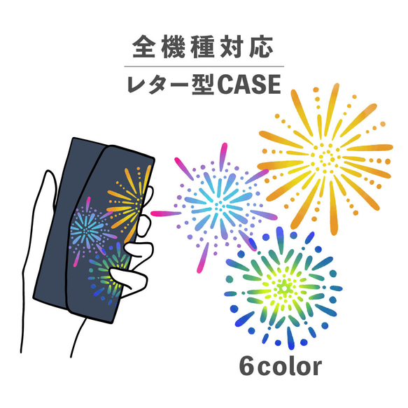 打ち上げ花火 夏祭り サマー イラスト 全機種対応スマホケース レター型 収納 ミラー NLFT-BKLT-07s