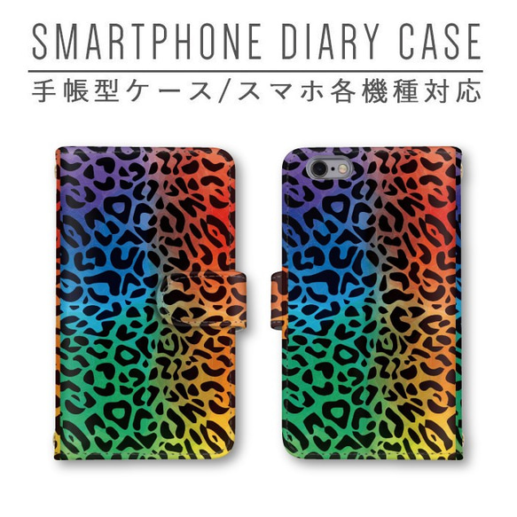 カラフル アニマル柄 スマホケース 手帳型ケース ほぼ全機種対応 ミラー スマホカバー Xperia ace