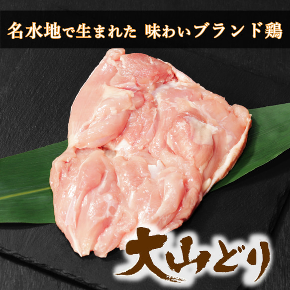 大山どり もも肉 重量選択可