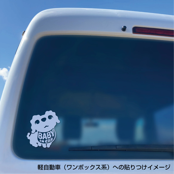 トイプー「BABY IN CAR」/「DOG IN CAR」ステッカー