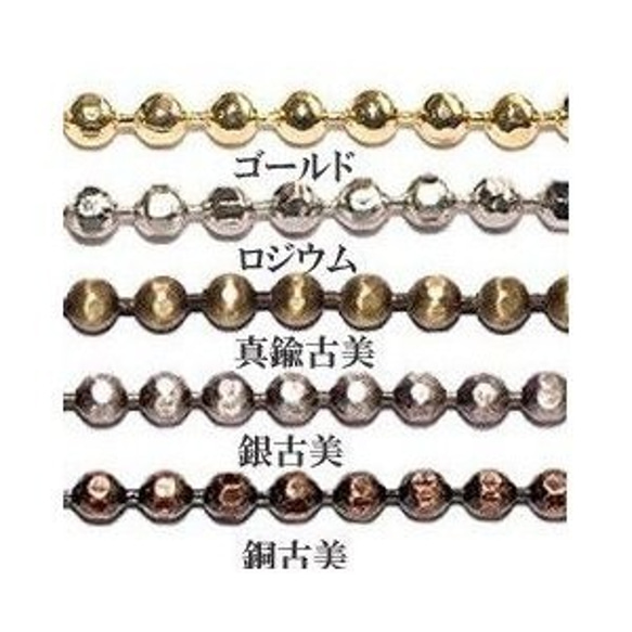 L039-B 2m カットボールチェーン 1.5mm 2X【1m】