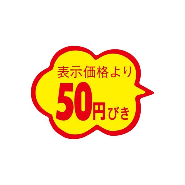 ササガワ 食品表示シール SLラベル 雲形 円びき カットなし