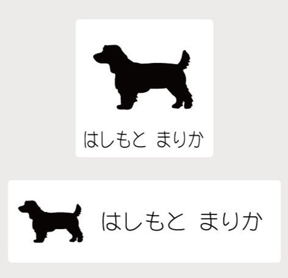 ダップー_オリジナルペットシルエットお名前スタンプ_犬グッズ_名入れ_PET-TEP_ENT_167_292