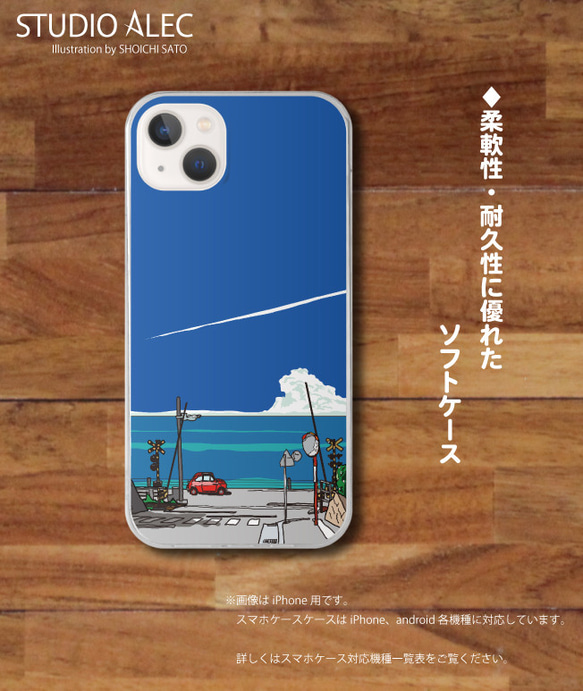 湘南イラスト　iPhone&Android各機種対応！ソフトケース型スマホケース　 鎌倉高校前踏切とフィアットのイラスト