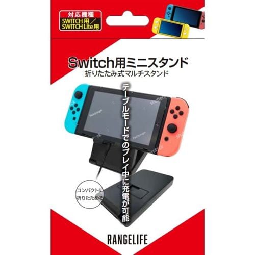 レンジライフ RL-SWMST Switch／Lite ミニスタンド Switch／Switch Lite