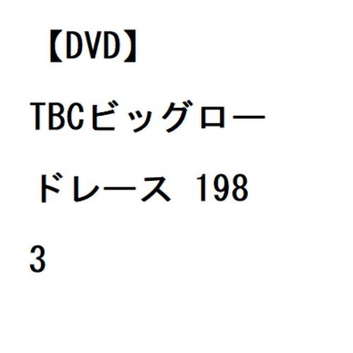 【DVD】TBCビッグロードレース 1983