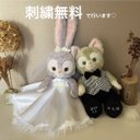 イニシャル刺繍靴付　ジェラトーニ　ステラルー　ウエディング コスチューム 結婚式 衣装 ウェルカム　ダッフィー  シェリーメイ