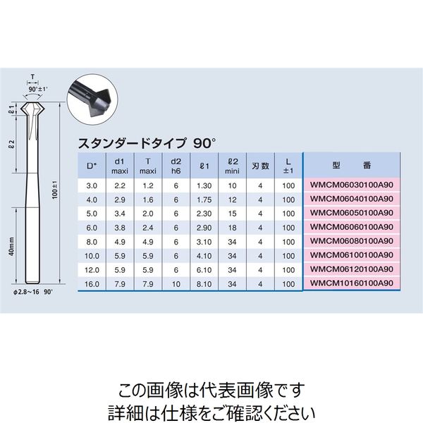 WM裏座ぐりチャンファーミルズ90°3.0Dx100 TiAlCN 【WMCM06030100A90】 WMCM06030100A90 1本（直送品）