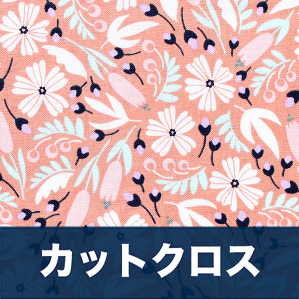 カットクロス Felicity Fabrics Alpine Meadow in Coralbell 610036