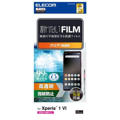 エレコム PM-X242FLFG Xperia 1 VI SO-51E フィルム 高透明 抗菌 指紋防止 Xperia 1 VI フィルム