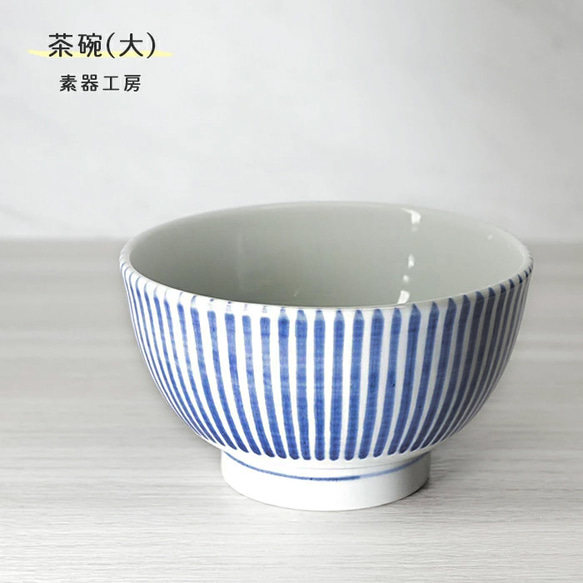 砥部焼 おしゃれ 「茶碗　大　(トクサ)」飯碗 和風 陶器 手作り 窯元 素器工房 suki-201