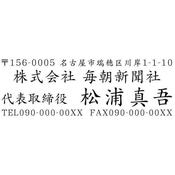 会社印 社印2 住所印 ブラザースタンプ 有効印面サイズ23mmx66mm