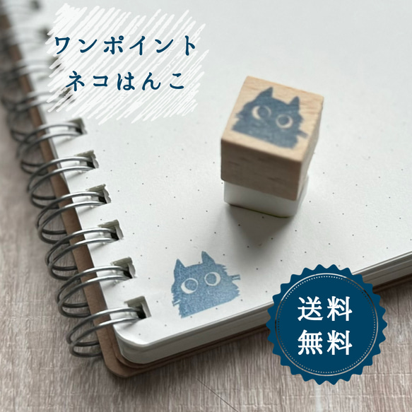 はんこ ハンコ かわいい イラスト キャラクター ワンポイント にゃんこ 猫 ネコ 黒ふさ はんこ スタンプ マーク 印