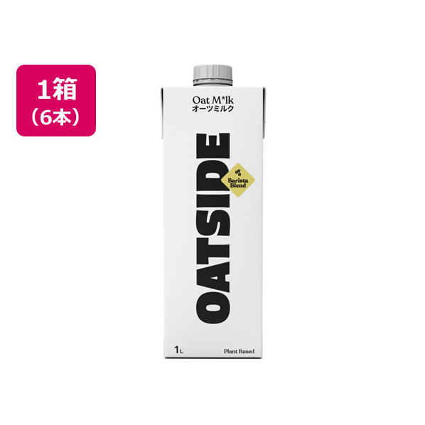 六甲バター OATSIDE オーツミルク バリスタブレンド 1L 6本 FCU9720-6490