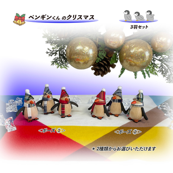 ☆送料無料　ペンギンくんのクリスマス　お散歩　3羽セット　パレード　行進　木製　よちよち歩き　愛くるしい　インテリア