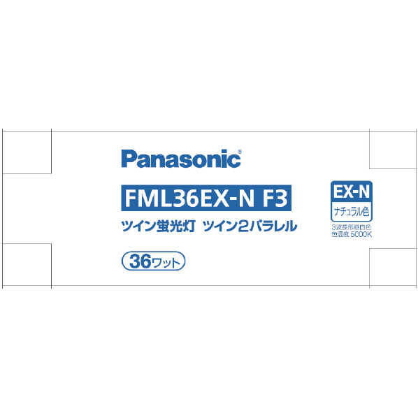 パナソニック ツイン蛍光灯 ツイン2パラレル(4本平面ブリッジ) 36形 ナチュラル色 パルック FML36EXNF3