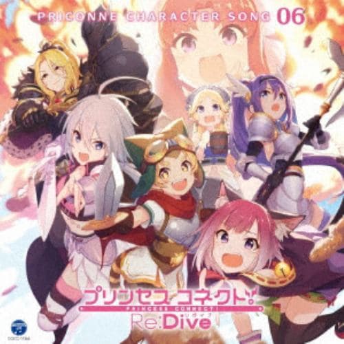 【CD】プリンセスコネクト!Re：Dive PRICONNE CHARACTER SONG 06