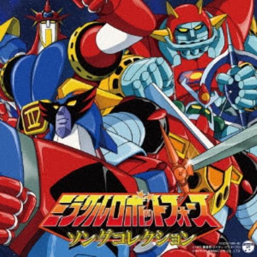 【CD】ミラクルロボットフォース ソングコレクション(DVD付)