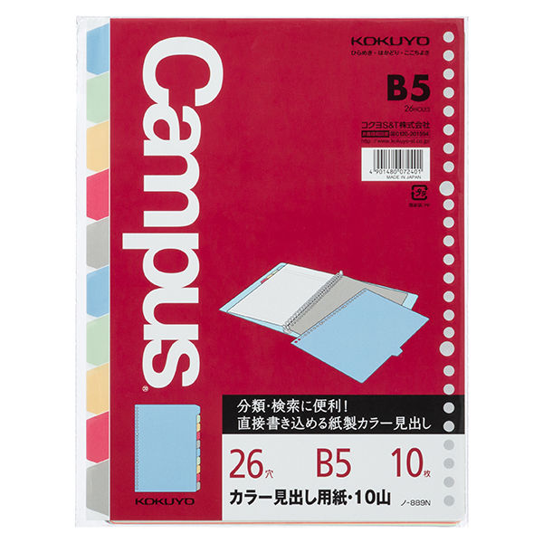 コクヨ ルーズリーフカラー見出し10山B526穴 ノ-889N 1セット（30組）