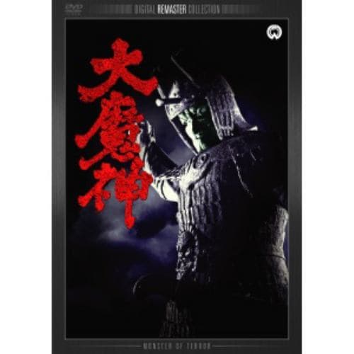 【DVD】大魔神 デジタル・リマスター版