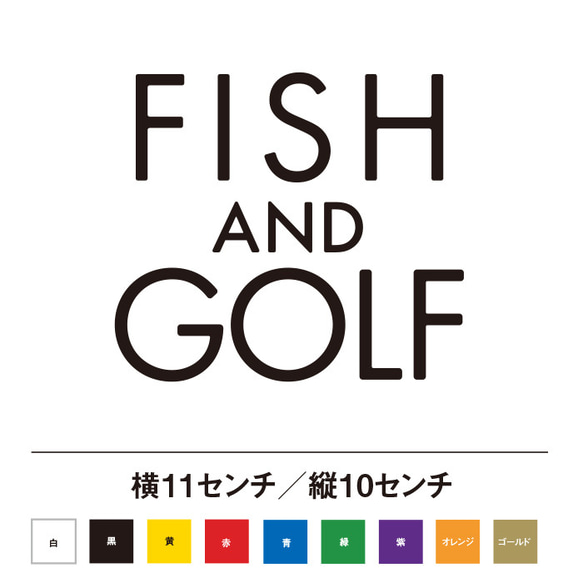 FISH & GOLF 釣りとゴルフ ステッカー