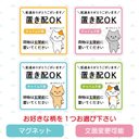 置き配ステッカー　猫　四角　80×80 マグネット