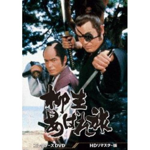 【DVD】柳生あばれ旅 コレクターズDVD[HDリマスター版]