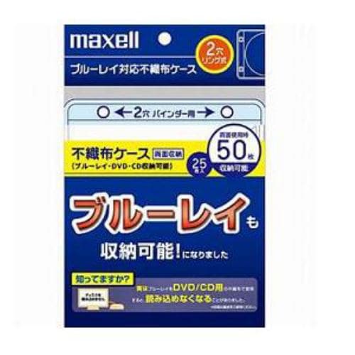 maxell 不織布ケース FBDR-25WH