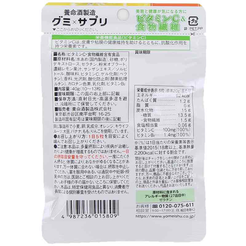 養命酒製造 グミ×サプリ ビタミンC＆食物繊維