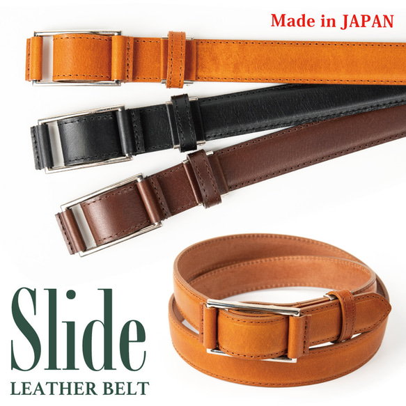 Bell leather craft ビジカジスタイルの新定番 本革スライドバックルベルト　無段階バックル【tb09】