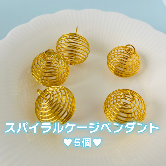 スパイラルケージペンダント　可愛い/ハンドメイド/材料/素材/かご/金色/ゴールド/トップ