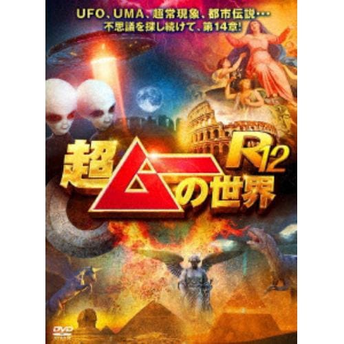 【DVD】超ムーの世界R12