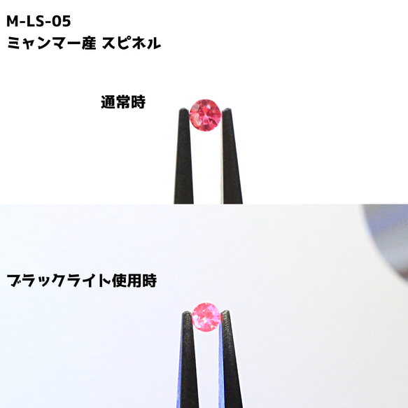 M-LS-05 ミャンマー産 スピネル（レッド）