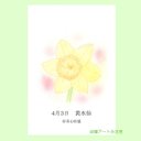 4月03日誕生花カード（花言葉つき）点描画