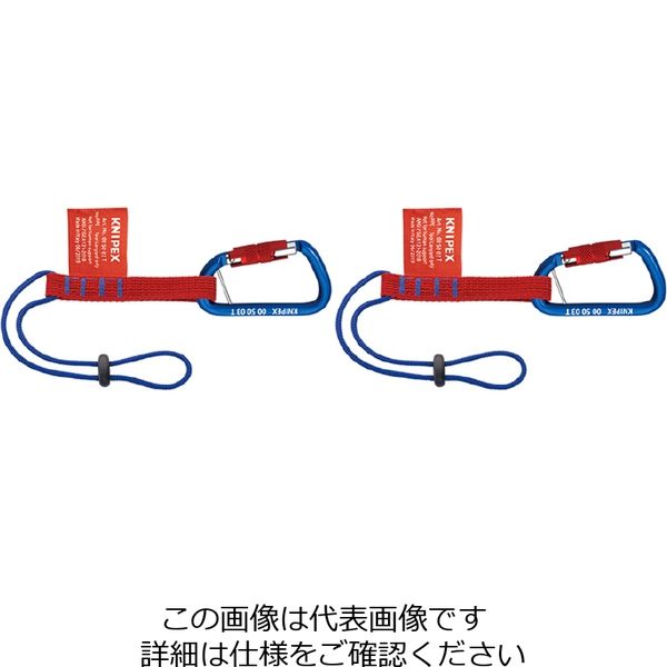 KNIPEX 005002TBK 落下防止ストラップ用アダプターカラビナ付 005006TBK 1パック(2個)（直送品）