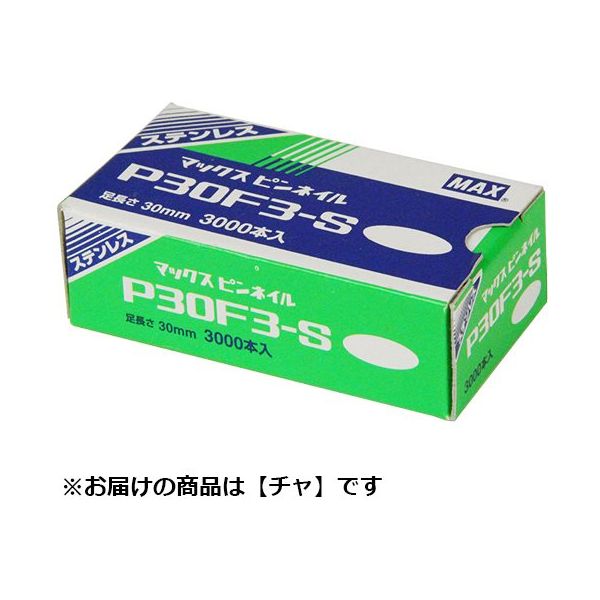 マックス MAX ピンネイル ステンレス(茶) P30F3ーSBR 1セット(5個)（直送品）