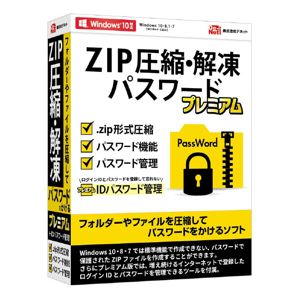 デネット ZIP圧縮・解凍パスワード プレミアム ZIPｱﾂｼﾕｸｶｲﾄｳﾊﾟｽﾌﾟﾚﾐｱﾑWC