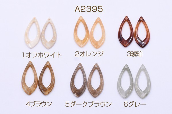 A2395-5 30個 高品質アクリルチャーム 抜き雫B 1穴 15×36mm 3X【10ヶ】