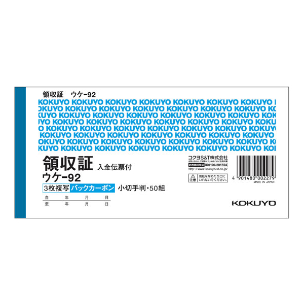 コクヨ 複写領収証 バックカーボン入金伝票付 10冊 1パック(10冊) F805639-ｳｹ-92