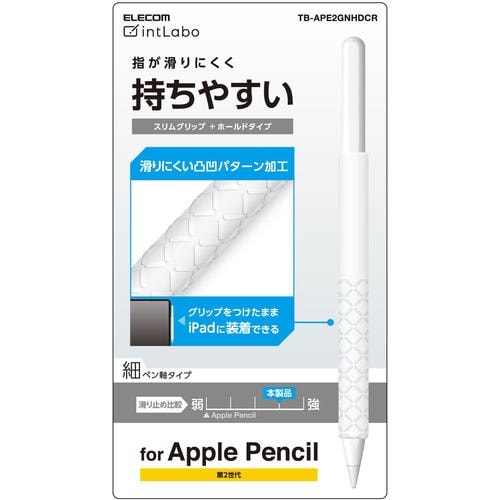 エレコム TB-APE2GNHDCR アップルペンシル専用(第2世代) 細軸タイプ スリムグリップ ホールドタイプ クリア