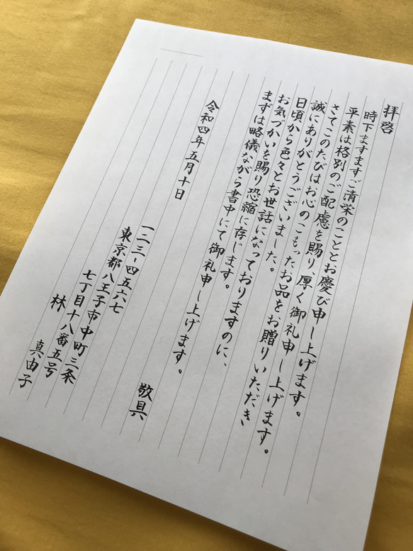 お手紙　毛筆で代筆致します　封筒宛名書き付き　お礼状　ご挨拶など